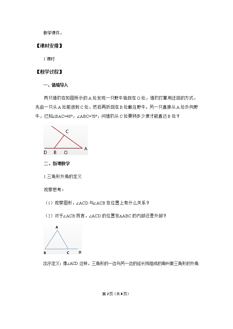 11.2.2  《三角形的外角》课件+教案+练习02