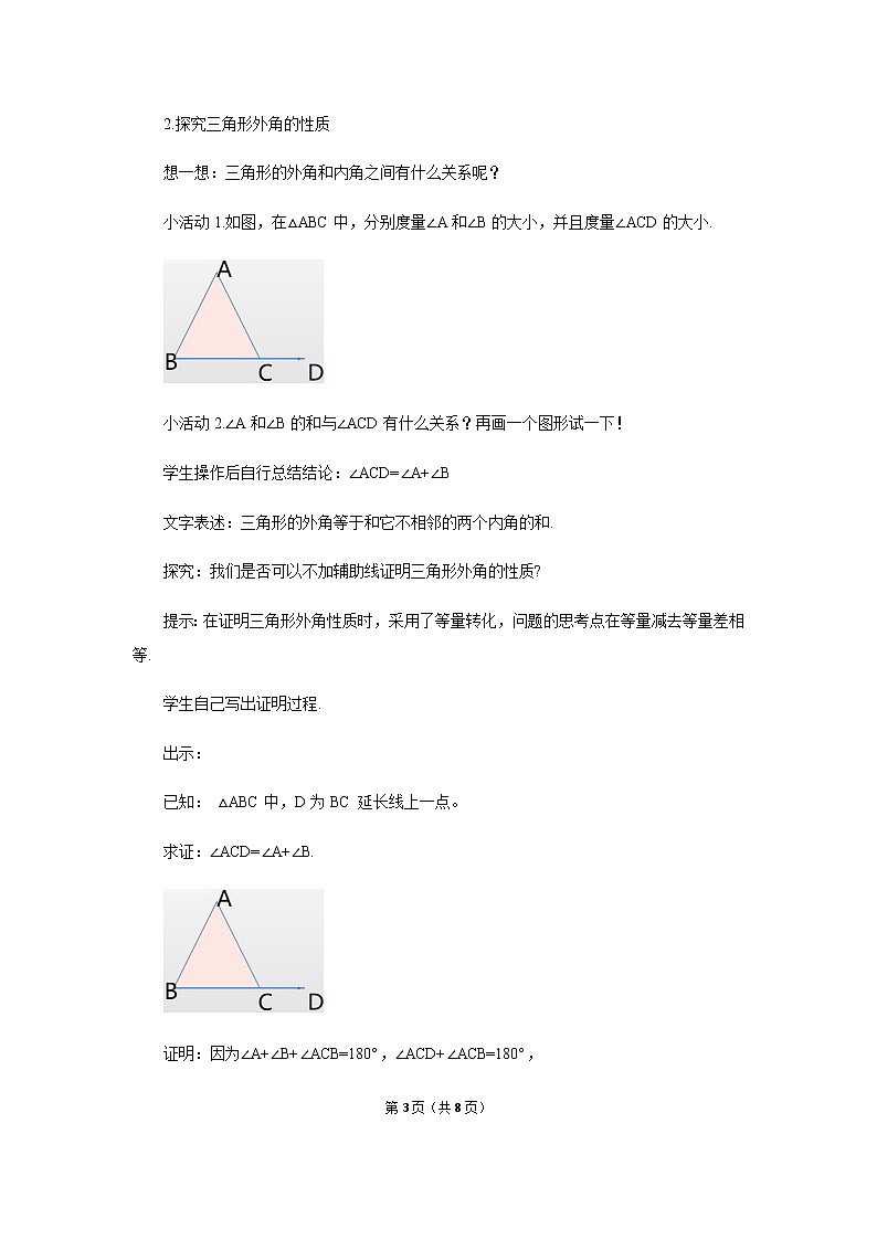 11.2.2  《三角形的外角》课件+教案+练习03