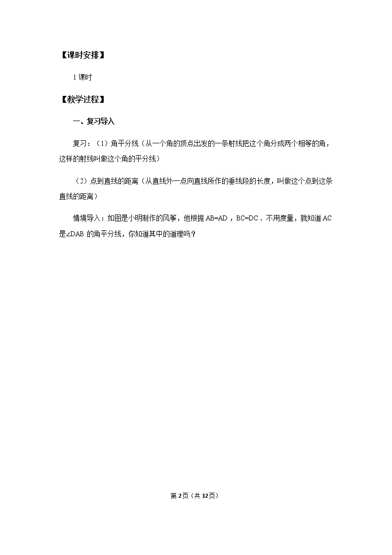 11.3.1《多边形》课件+教案+练习02