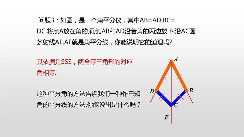 11.3.1《多边形》课件+教案+练习07
