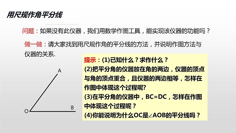 11.3.1《多边形》课件+教案+练习08