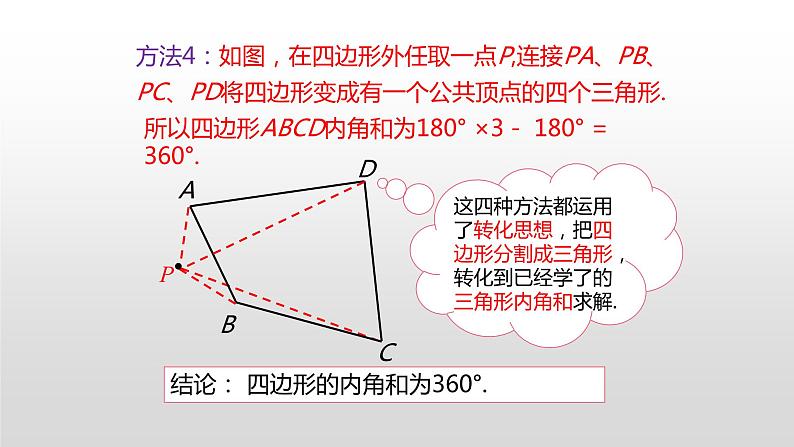 11.3.2《多边形的内角和》课件+教案+练习08