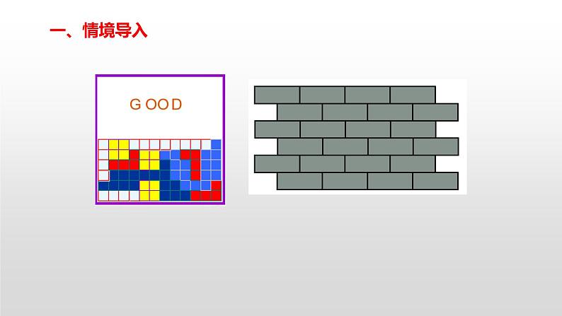 11章 数学活动《镶嵌》课件+教案+练习05