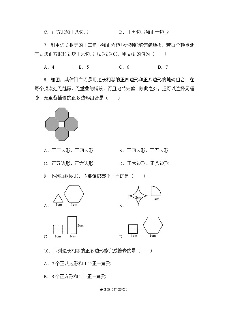 11章 数学活动《镶嵌》课件+教案+练习02