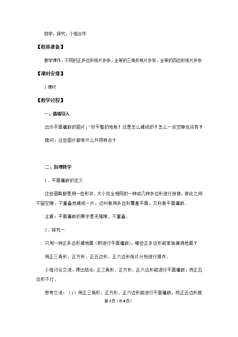 11章 数学活动《镶嵌》课件+教案+练习02