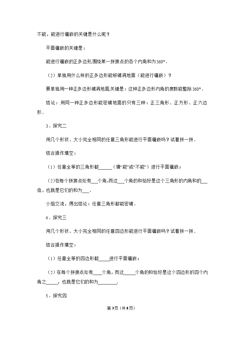 11章 数学活动《镶嵌》课件+教案+练习03