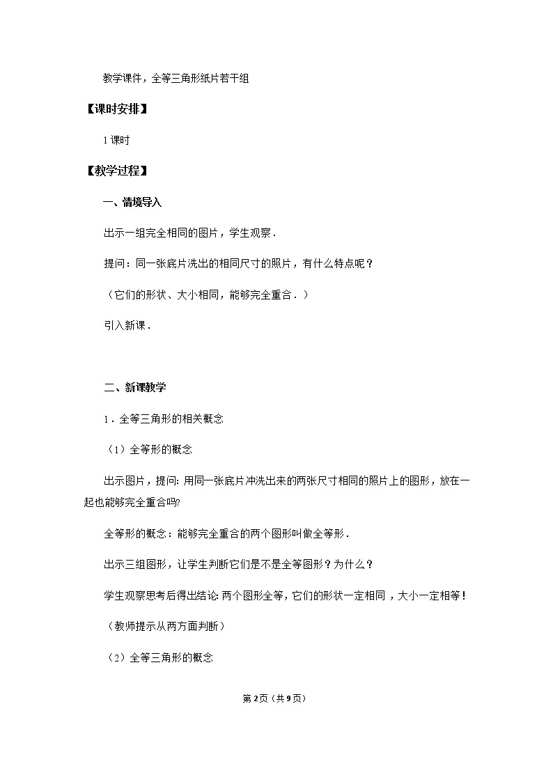 12.1《全等三角形》课件+教案+练习02