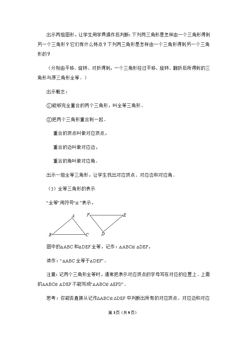 12.1《全等三角形》课件+教案+练习03