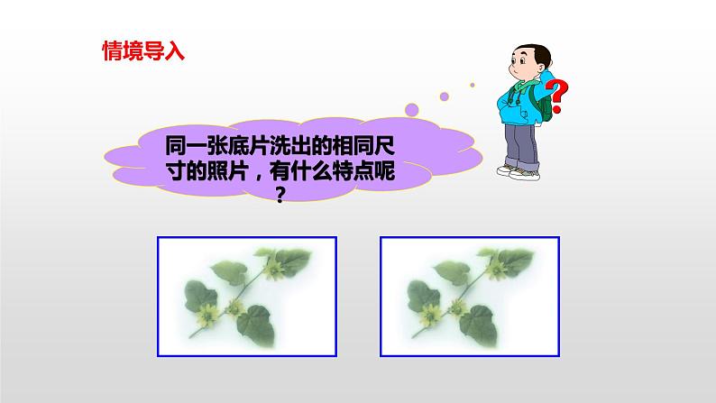 12.1《全等三角形》课件+教案+练习02