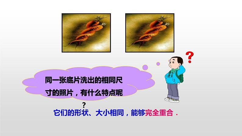 12.1《全等三角形》课件+教案+练习07