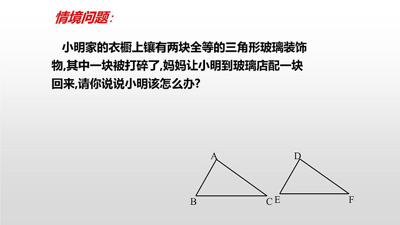 12.2.1《边边边》课件第3页