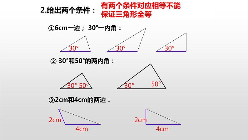 12.2.1《边边边》课件第8页