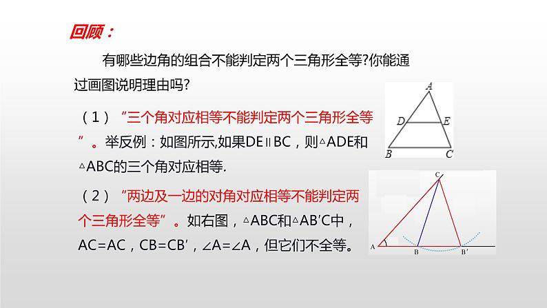 12.2.4《斜边直角边》课件+教案+练习03