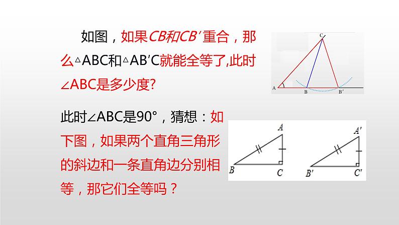 12.2.4《斜边直角边》课件+教案+练习04