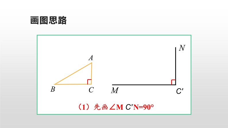 12.2.4《斜边直角边》课件+教案+练习06