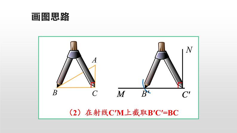 12.2.4《斜边直角边》课件+教案+练习07