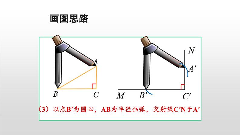 12.2.4《斜边直角边》课件+教案+练习08