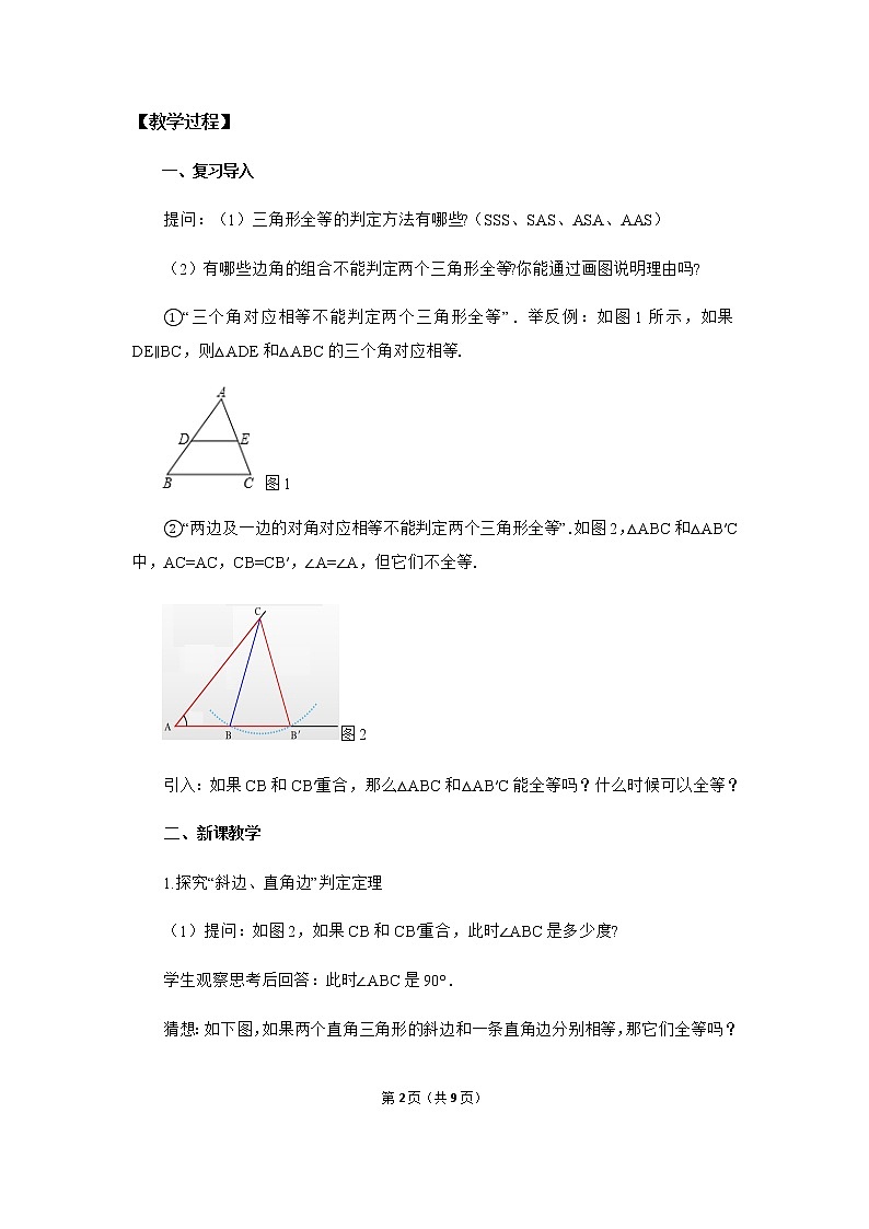 12.2.4《斜边直角边》课件+教案+练习02