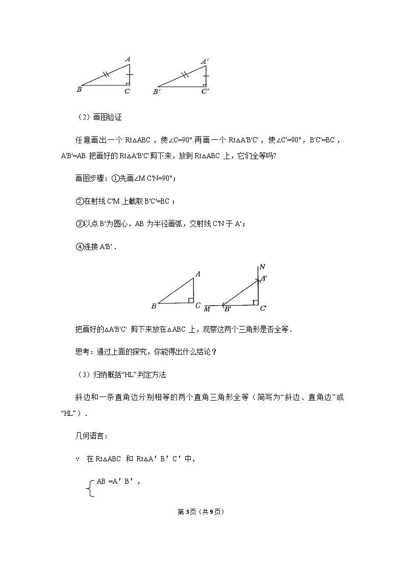 12.2.4《斜边直角边》课件+教案+练习03