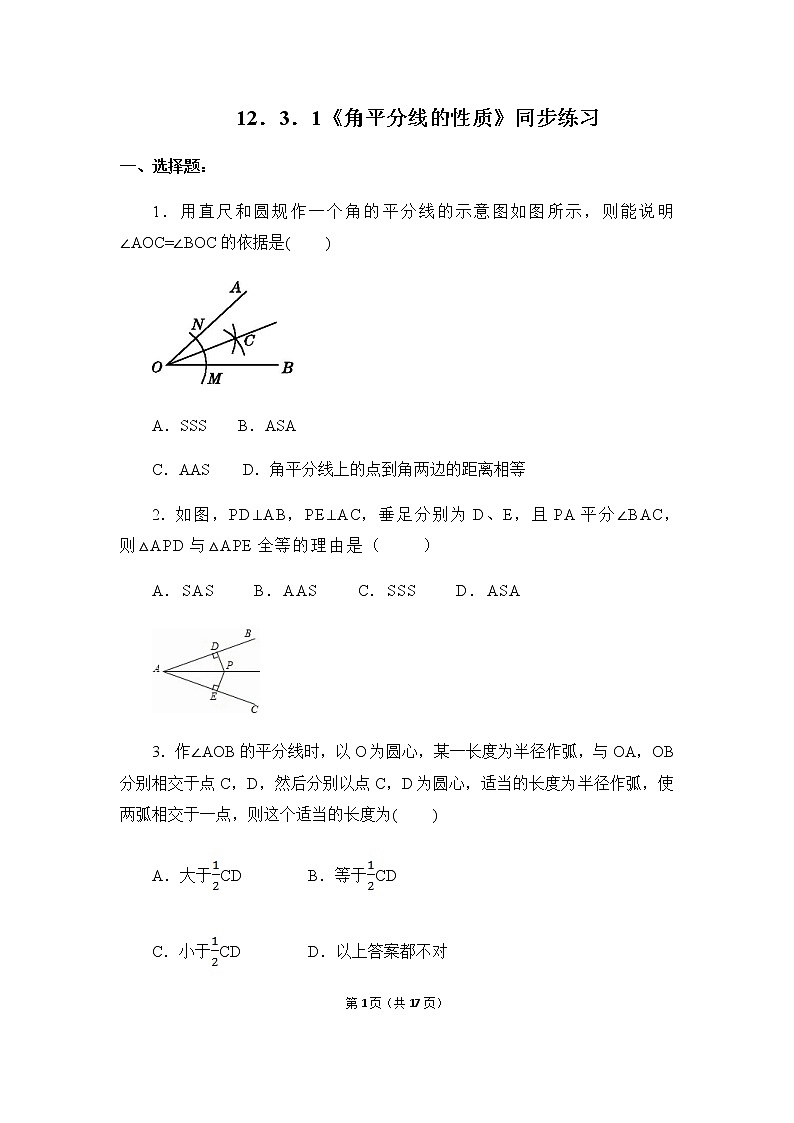 12.3.1《角平分线的性质》课件+教案+练习01