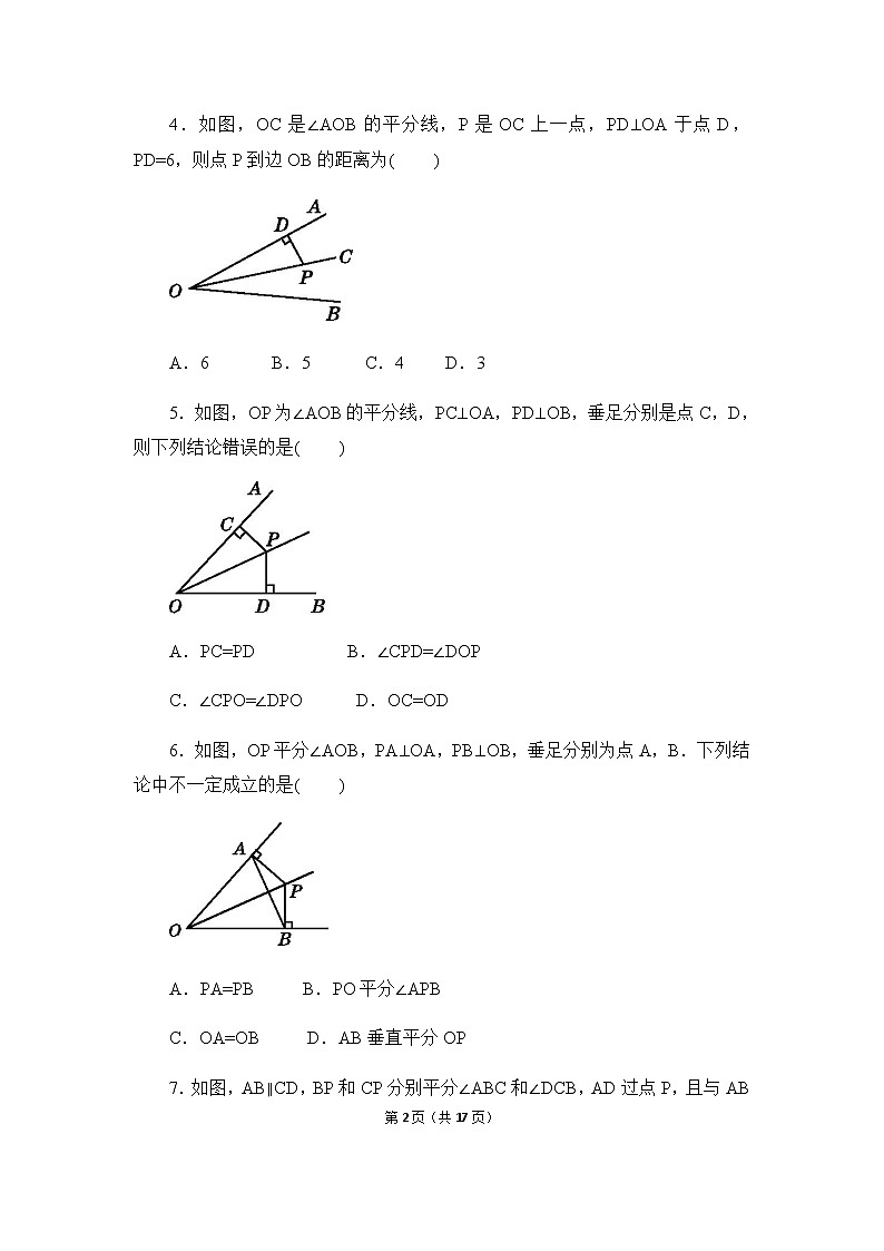12.3.1《角平分线的性质》课件+教案+练习02