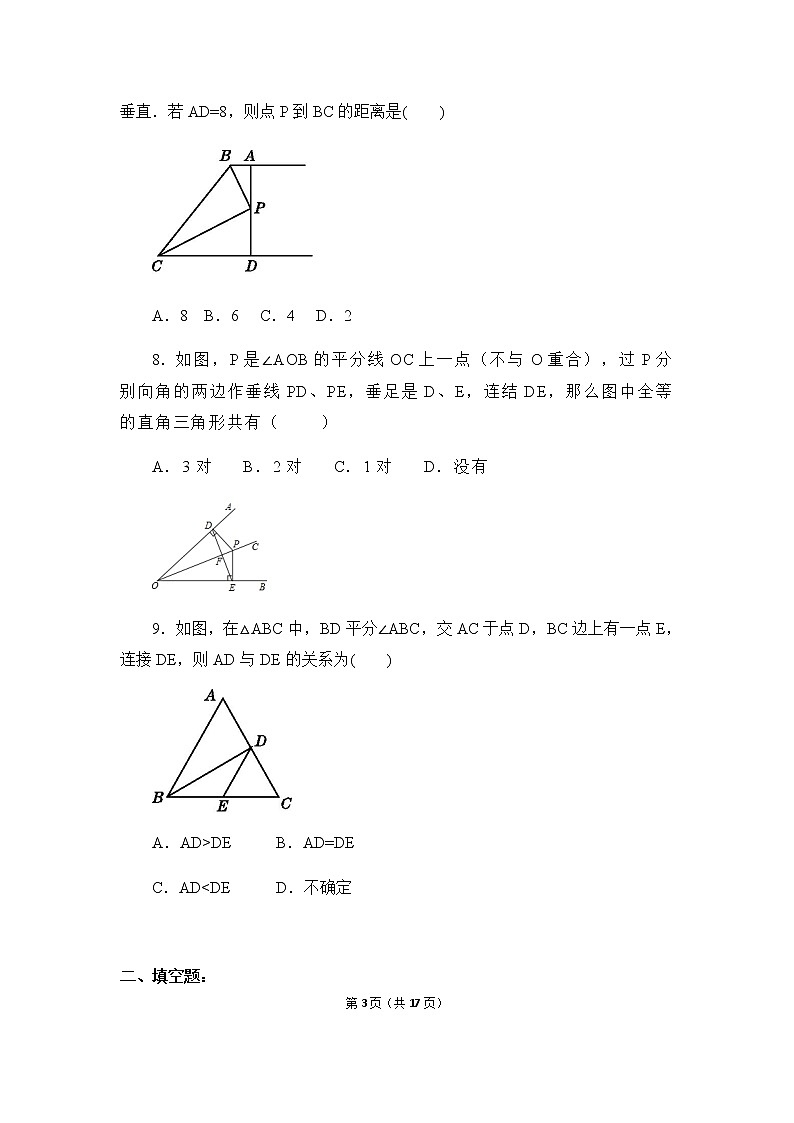 12.3.1《角平分线的性质》课件+教案+练习03