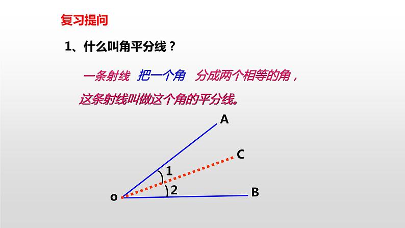 12.3.1《角平分线的性质》课件+教案+练习02