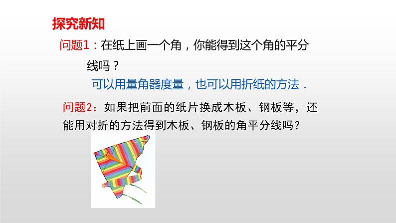 12.3.1《角平分线的性质》课件+教案+练习05