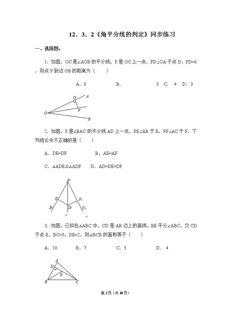 12.3.2《角平分线的判定》课件+教案+练习01