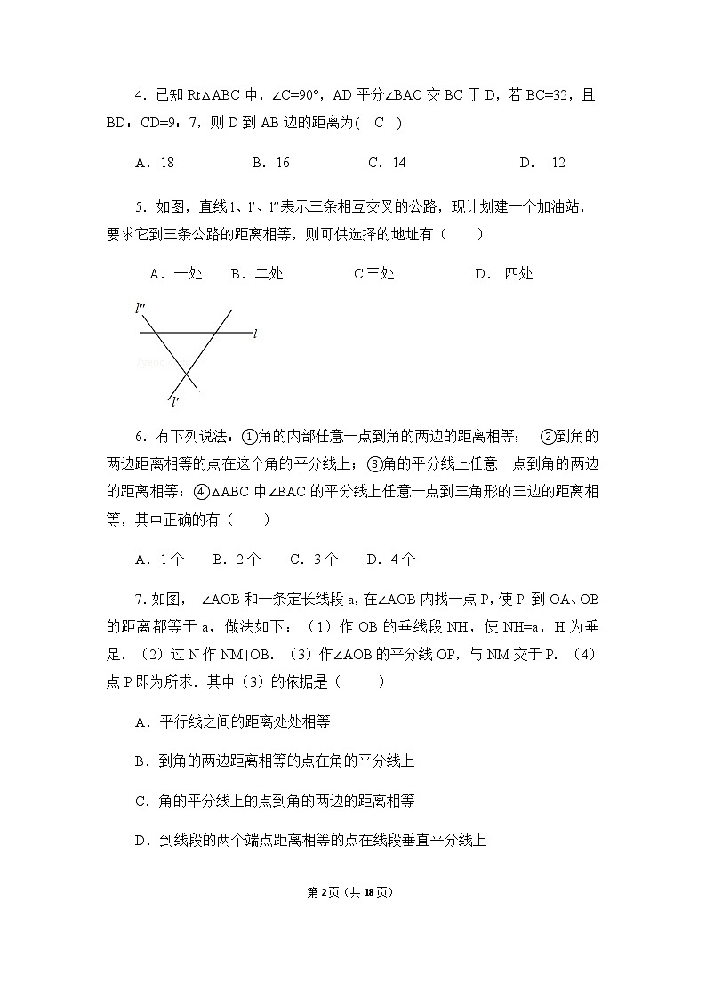 12.3.2《角平分线的判定》课件+教案+练习02