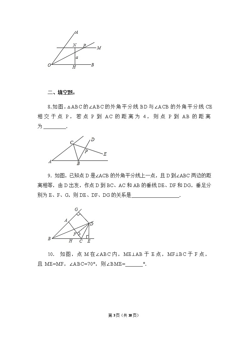 12.3.2《角平分线的判定》课件+教案+练习03