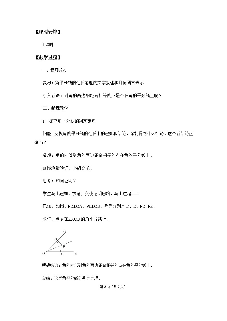 12.3.2《角平分线的判定》课件+教案+练习02
