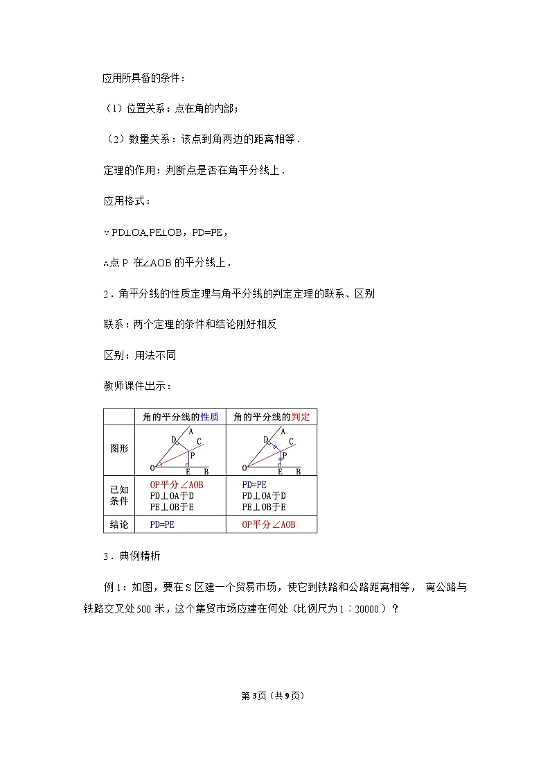 12.3.2《角平分线的判定》课件+教案+练习03