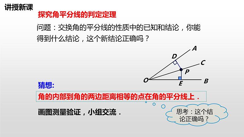 12.3.2《角平分线的判定》课件+教案+练习04