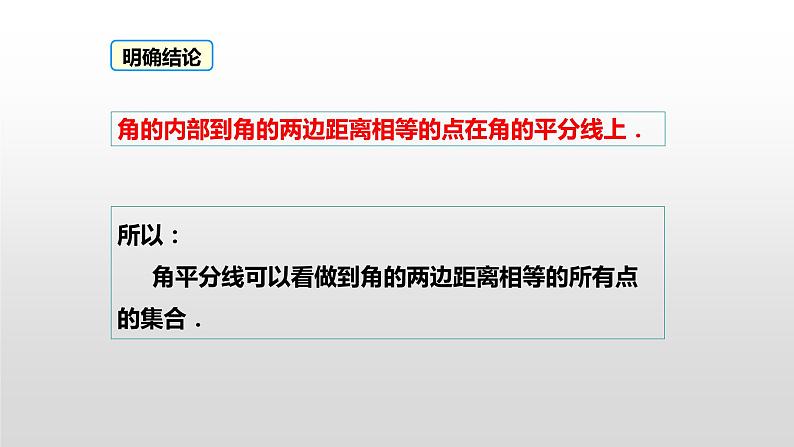 12.3.2《角平分线的判定》课件+教案+练习06