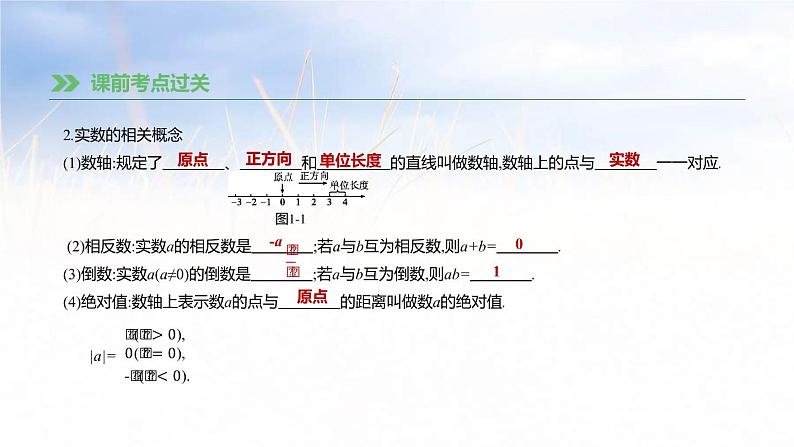 (广西版)中考数学总复习课件1《实数的有关概念》(含答案)05