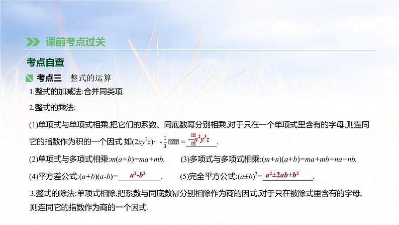 (广西版)中考数学总复习课件3《整式》(含答案)第5页