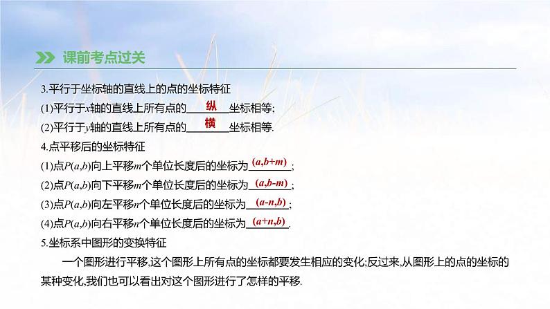 (广西版)中考数学总复习课件13《平面直角坐标系与函数》(含答案)05