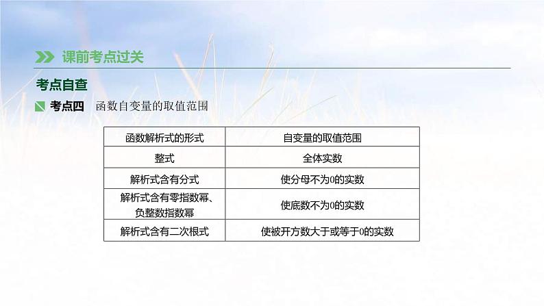 (广西版)中考数学总复习课件13《平面直角坐标系与函数》(含答案)08