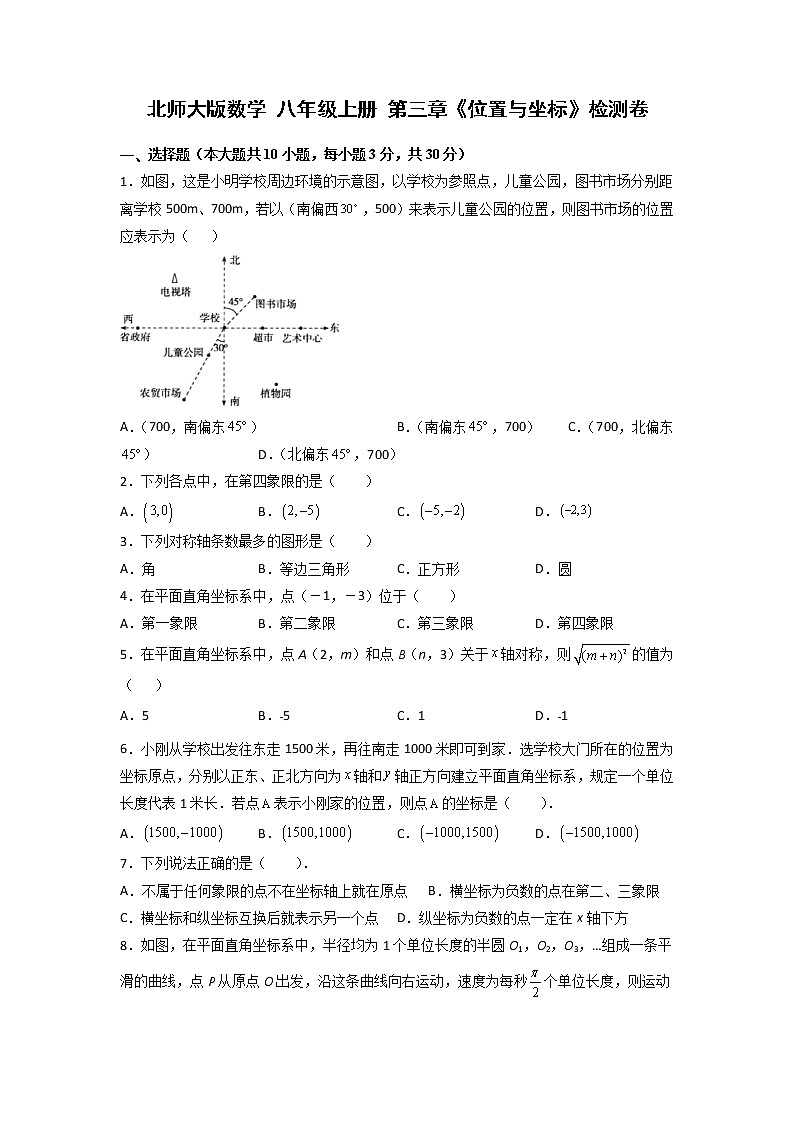 2020-2021学年北师大版数学八年级上册第三章 位置和坐标章节检测3卷（含详细答案）01