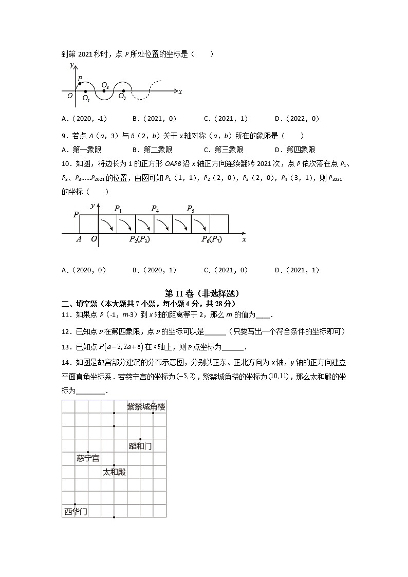 2020-2021学年北师大版数学八年级上册第三章 位置和坐标章节检测3卷（含详细答案）02