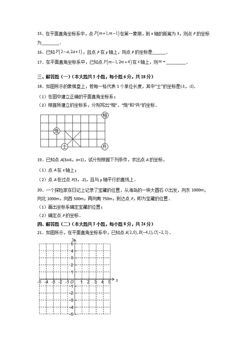 2020-2021学年北师大版数学八年级上册第三章 位置和坐标章节检测3卷（含详细答案）03