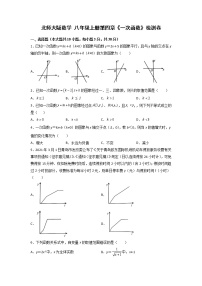 2020-2021学年第四章 一次函数综合与测试同步训练题