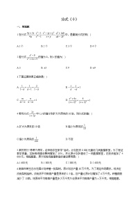 人教版八年级数学上册 分式专练（十）