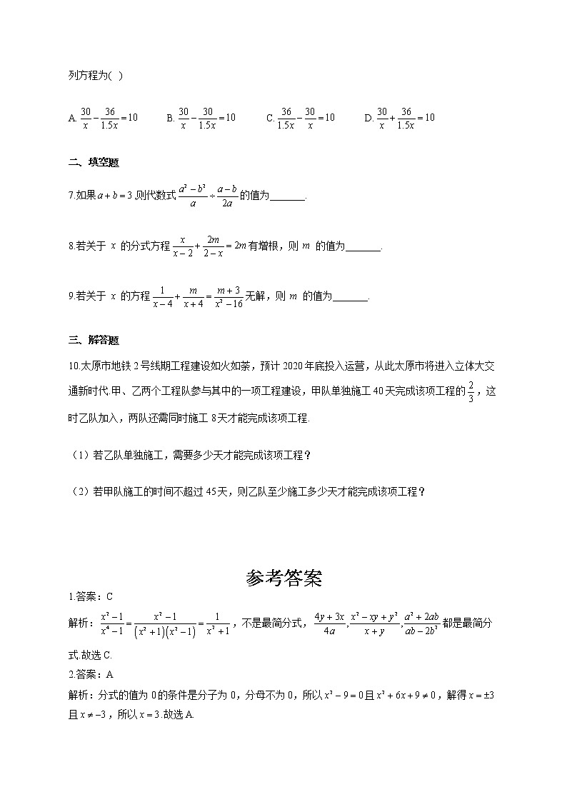 人教版八年级数学上册 分式专练（十）第2页