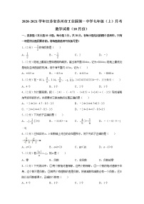 江苏省苏州市工业园区第一中学2020-2021学年七年级上学期10月月考数学【试卷+答案】