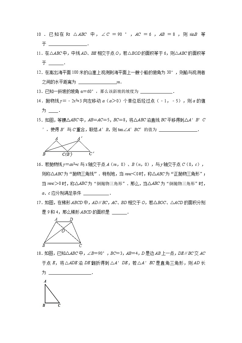 上海市虹口区部分学校2021-2022学年九年级上学期10月月考数学【试卷+答案】第2页