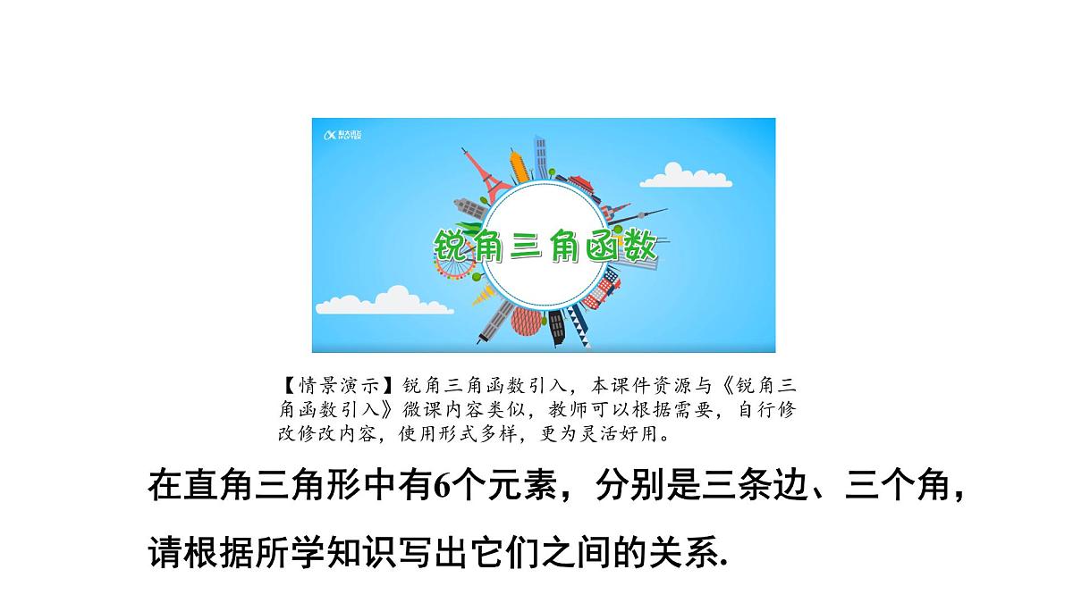 2021-2022学年度北师大版九年级数学下册课件《1-4 解直角三角形》示范教学课件第3页