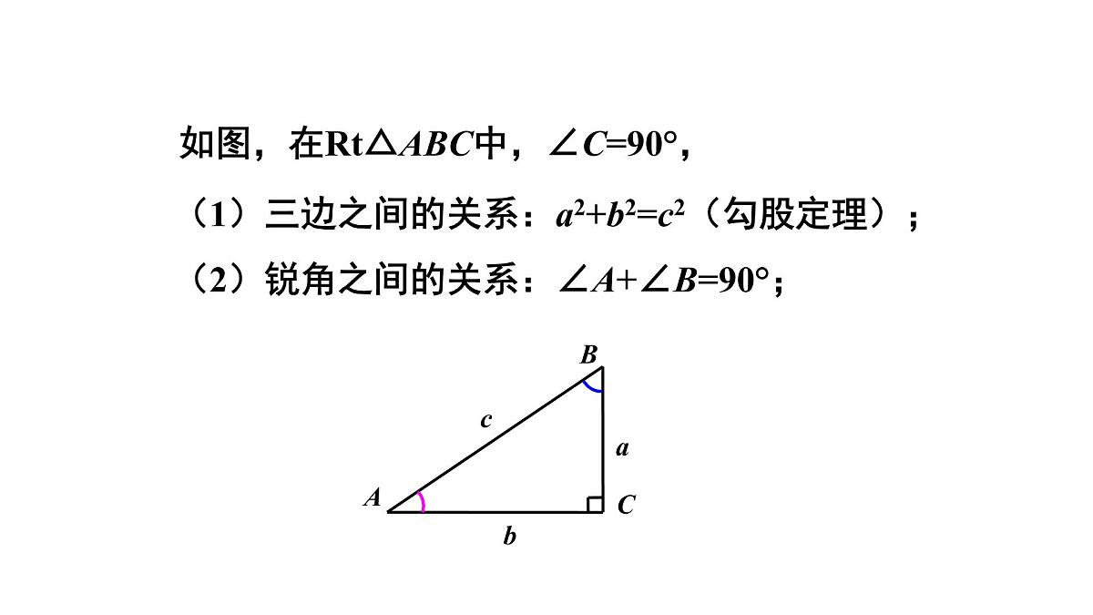 2021-2022学年度北师大版九年级数学下册课件《1-4 解直角三角形》示范教学课件第4页