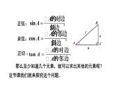2021-2022学年度北师大版九年级数学下册课件《1-4 解直角三角形》示范教学课件